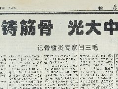 健康报-1996年刊登