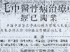 香港刊登的报纸
