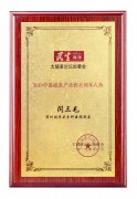 2019中国健康产业新兴领军人物